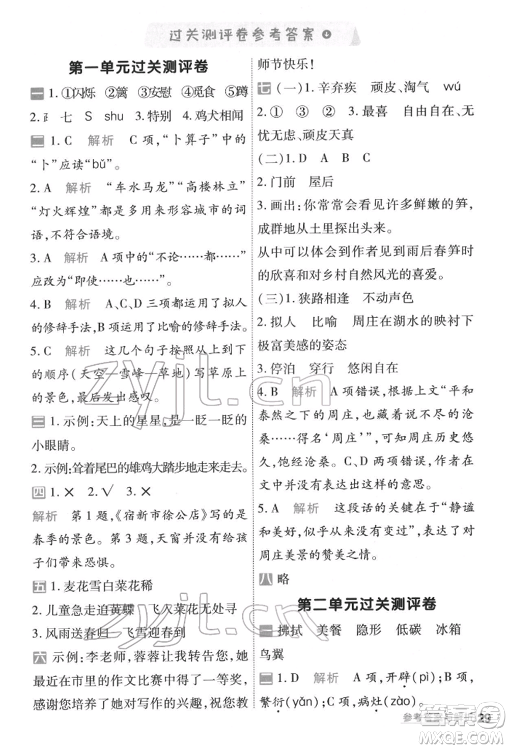 南京師范大學(xué)出版社2022一遍過(guò)四年級(jí)語(yǔ)文下冊(cè)人教版參考答案