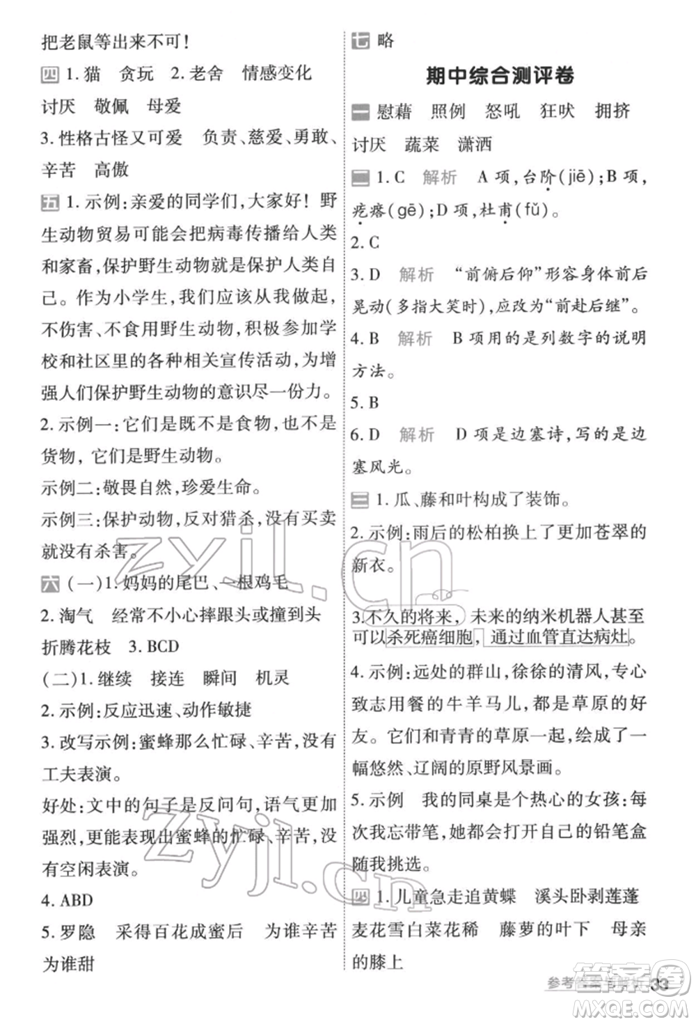 南京師范大學(xué)出版社2022一遍過(guò)四年級(jí)語(yǔ)文下冊(cè)人教版參考答案