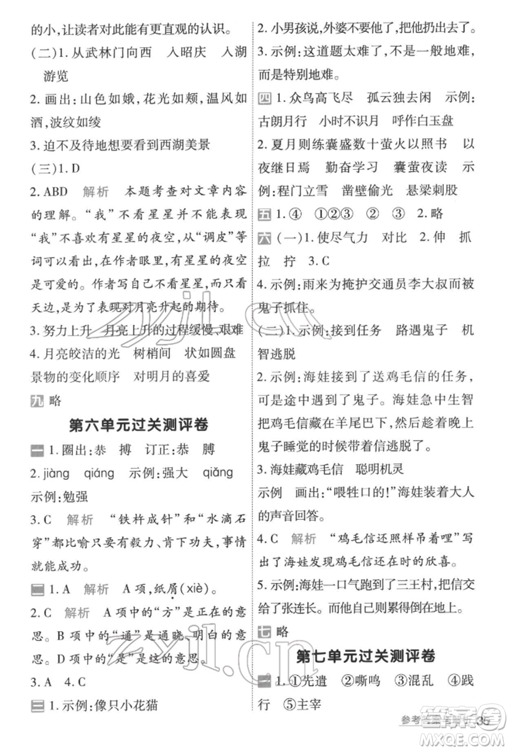 南京師范大學(xué)出版社2022一遍過(guò)四年級(jí)語(yǔ)文下冊(cè)人教版參考答案