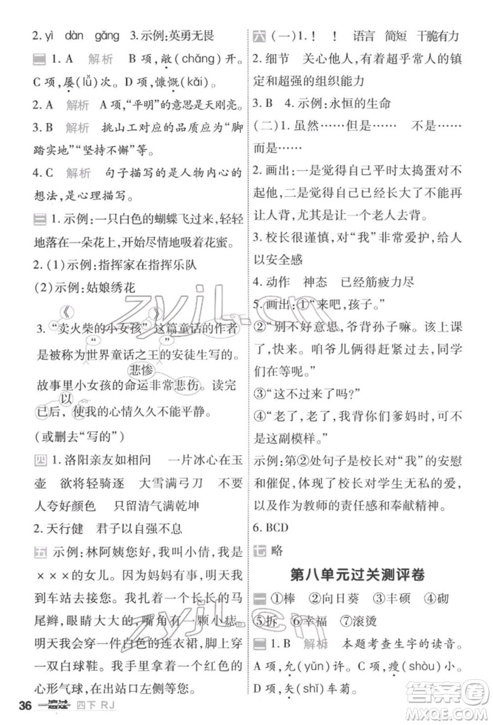 南京師范大學(xué)出版社2022一遍過(guò)四年級(jí)語(yǔ)文下冊(cè)人教版參考答案