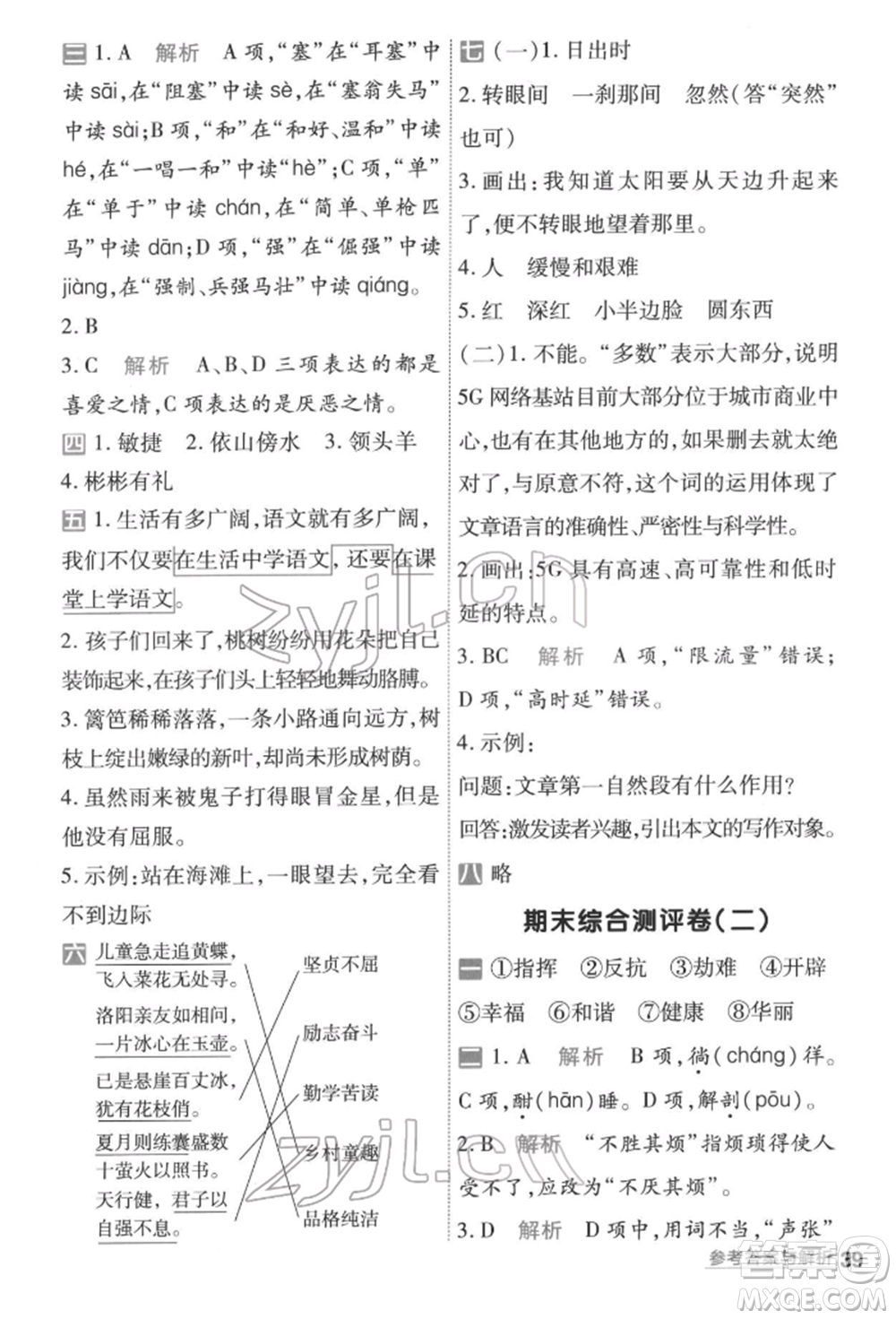 南京師范大學(xué)出版社2022一遍過(guò)四年級(jí)語(yǔ)文下冊(cè)人教版參考答案