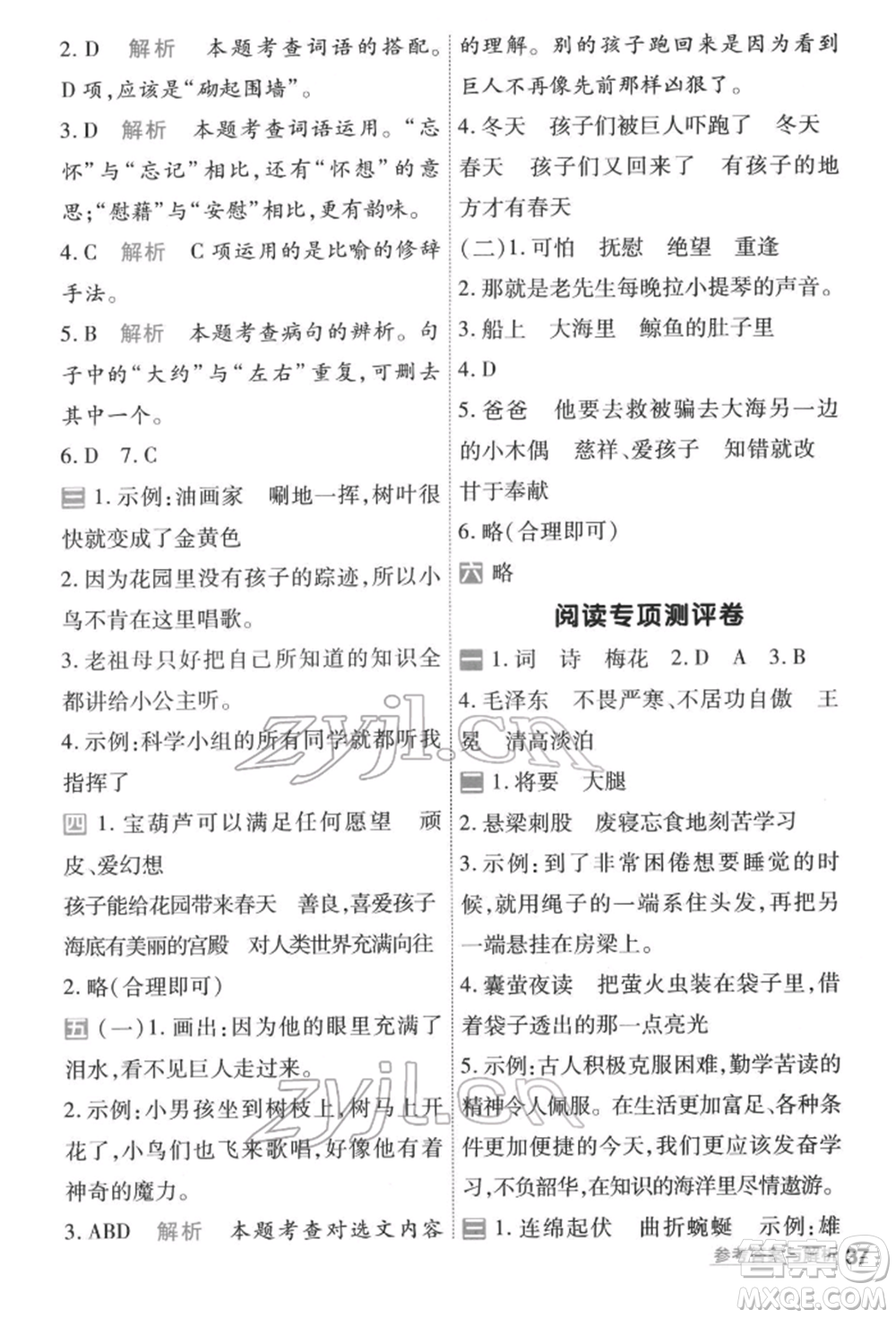 南京師范大學(xué)出版社2022一遍過(guò)四年級(jí)語(yǔ)文下冊(cè)人教版參考答案