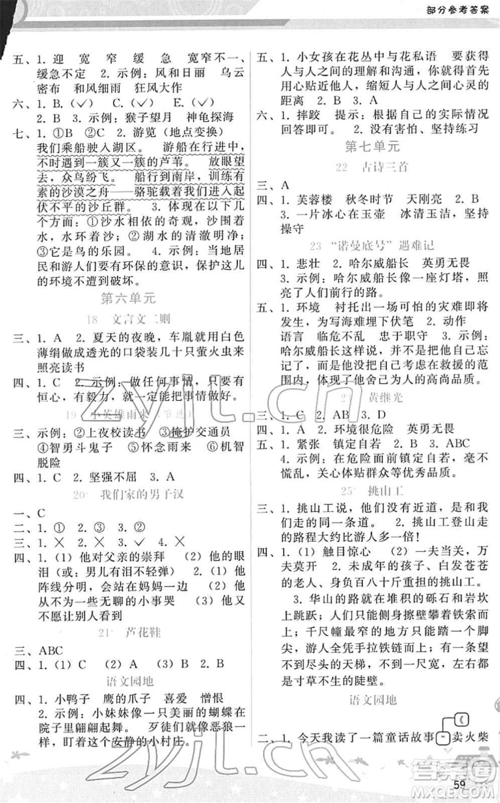 廣西師范大學出版社2022新課程學習輔導四年級語文下冊人教版答案