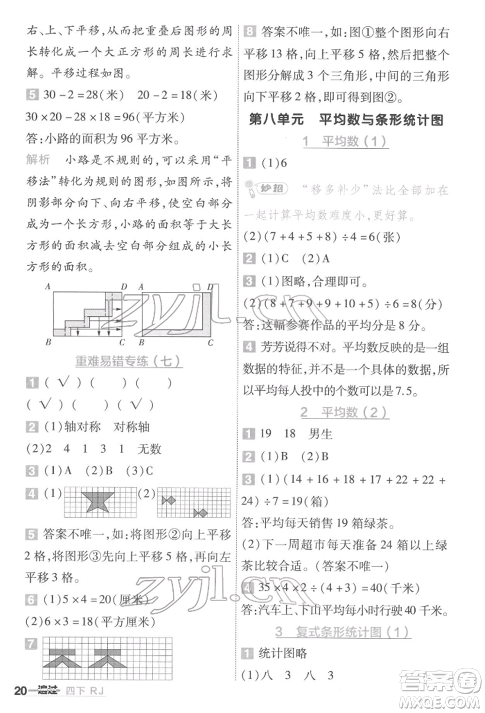 南京師范大學(xué)出版社2022一遍過四年級數(shù)學(xué)下冊人教版參考答案