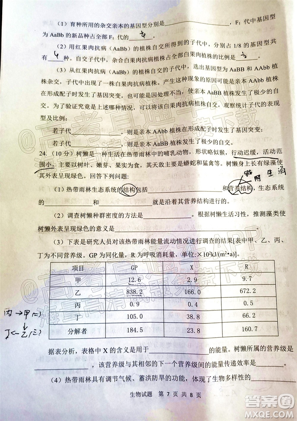 渭南市2022屆高三教學質量檢測1生物試題及答案