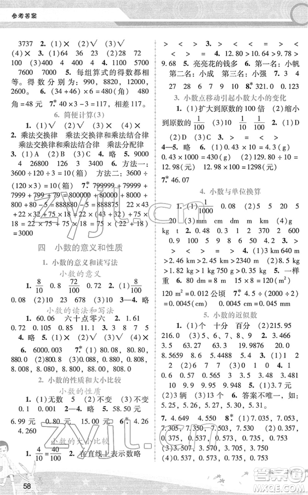 廣西師范大學(xué)出版社2022新課程學(xué)習(xí)輔導(dǎo)四年級(jí)數(shù)學(xué)下冊(cè)人教版答案