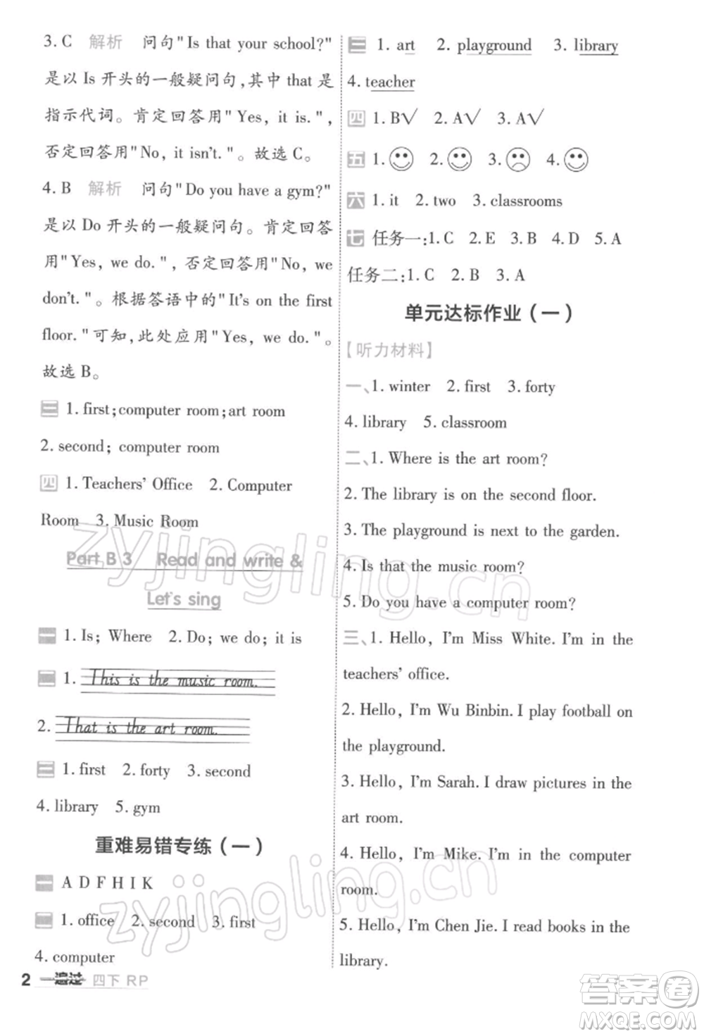 南京師范大學(xué)出版社2022一遍過四年級英語下冊人教版浙江專版參考答案