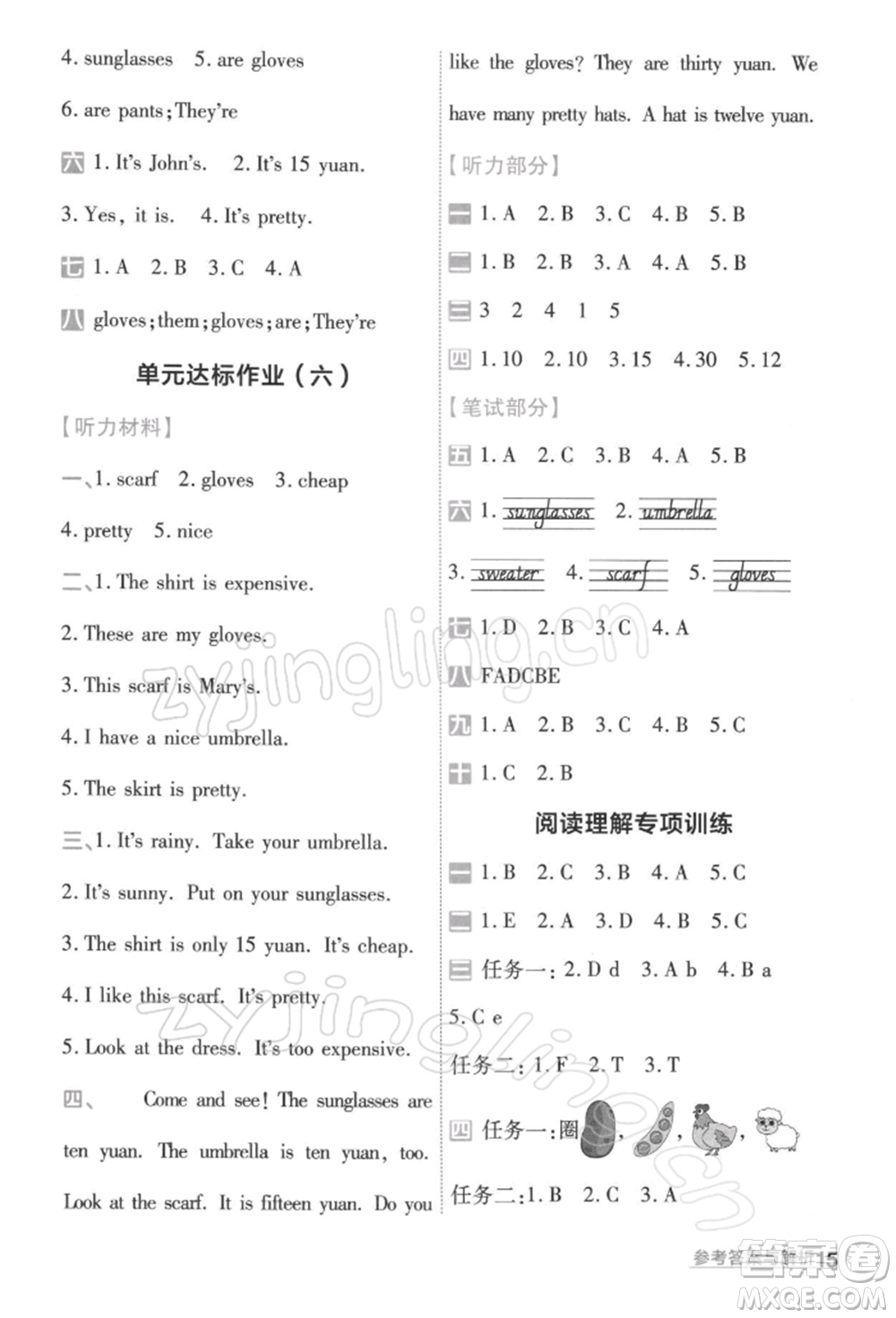 南京師范大學(xué)出版社2022一遍過四年級英語下冊人教版浙江專版參考答案