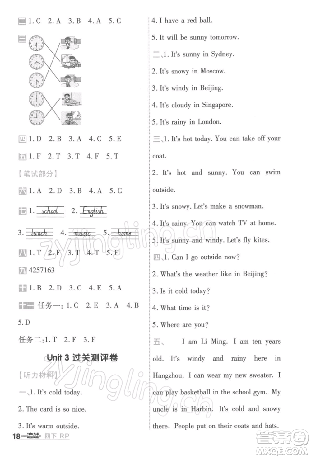 南京師范大學(xué)出版社2022一遍過四年級英語下冊人教版浙江專版參考答案