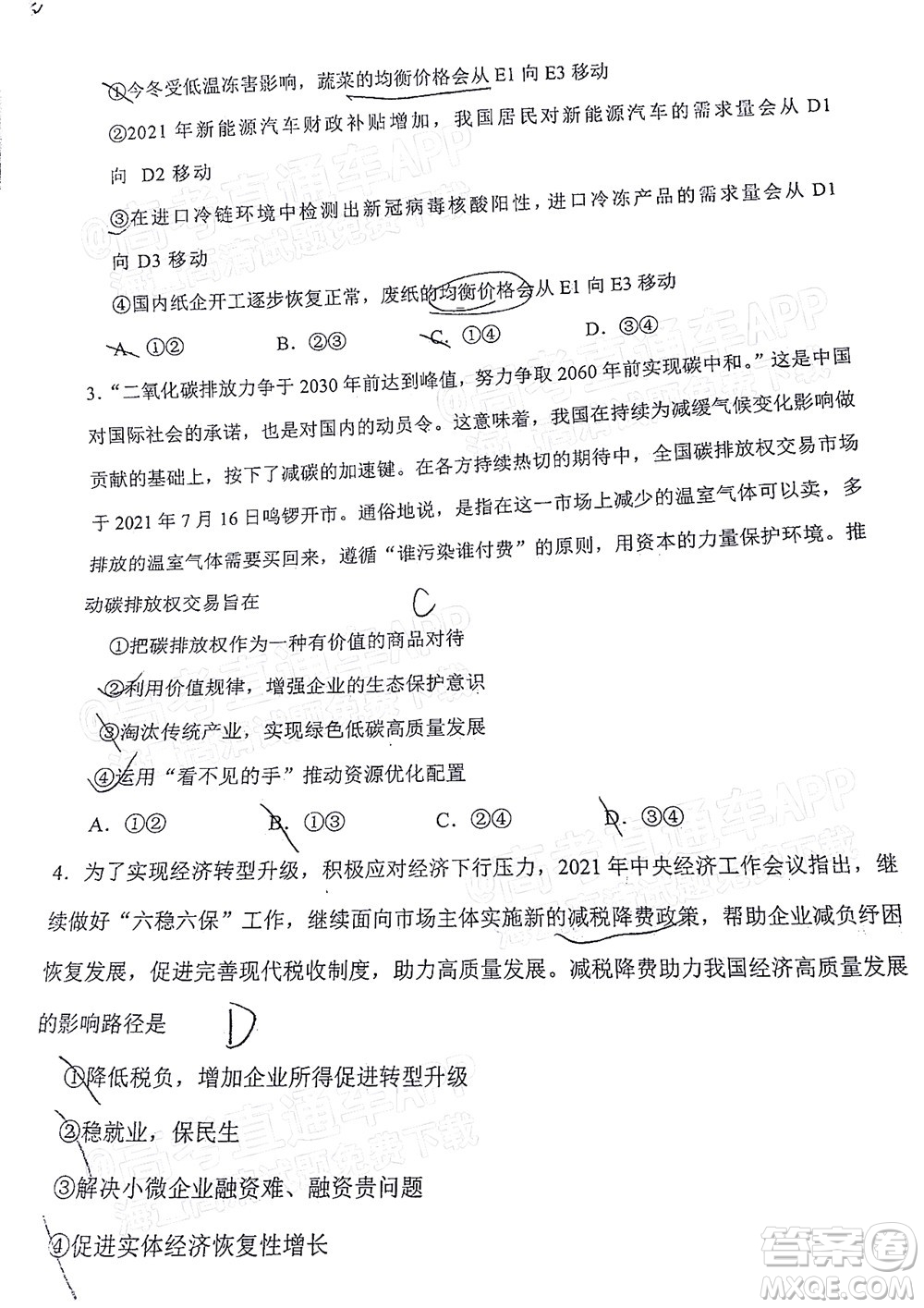 渭南市2022屆高三教學(xué)質(zhì)量檢測(cè)1思想政治試題及答案