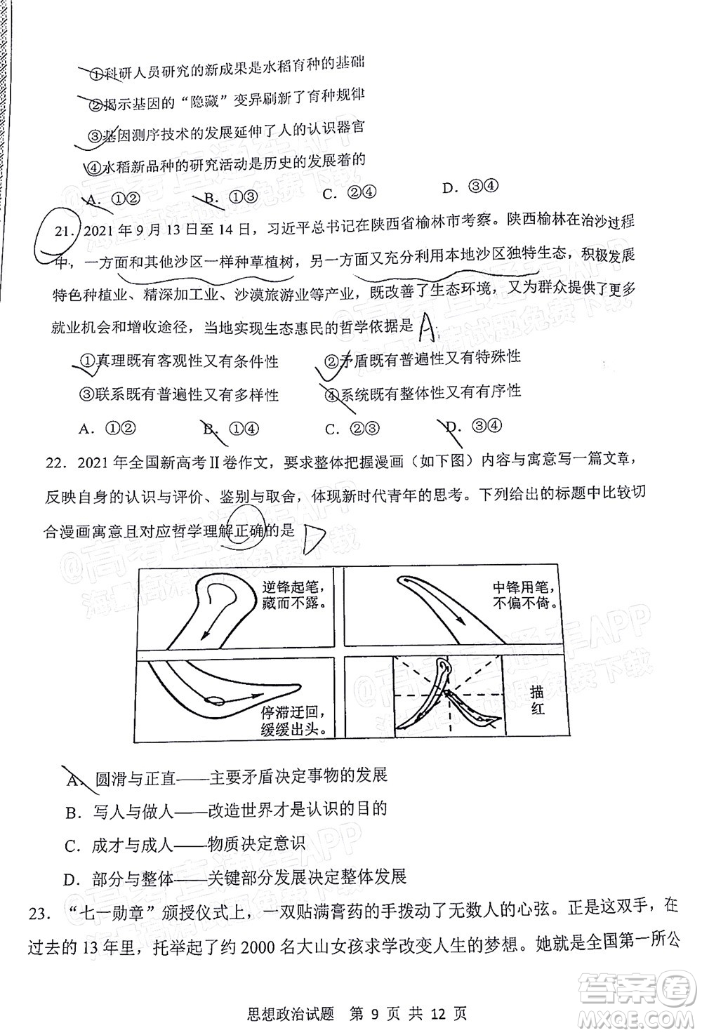 渭南市2022屆高三教學(xué)質(zhì)量檢測(cè)1思想政治試題及答案