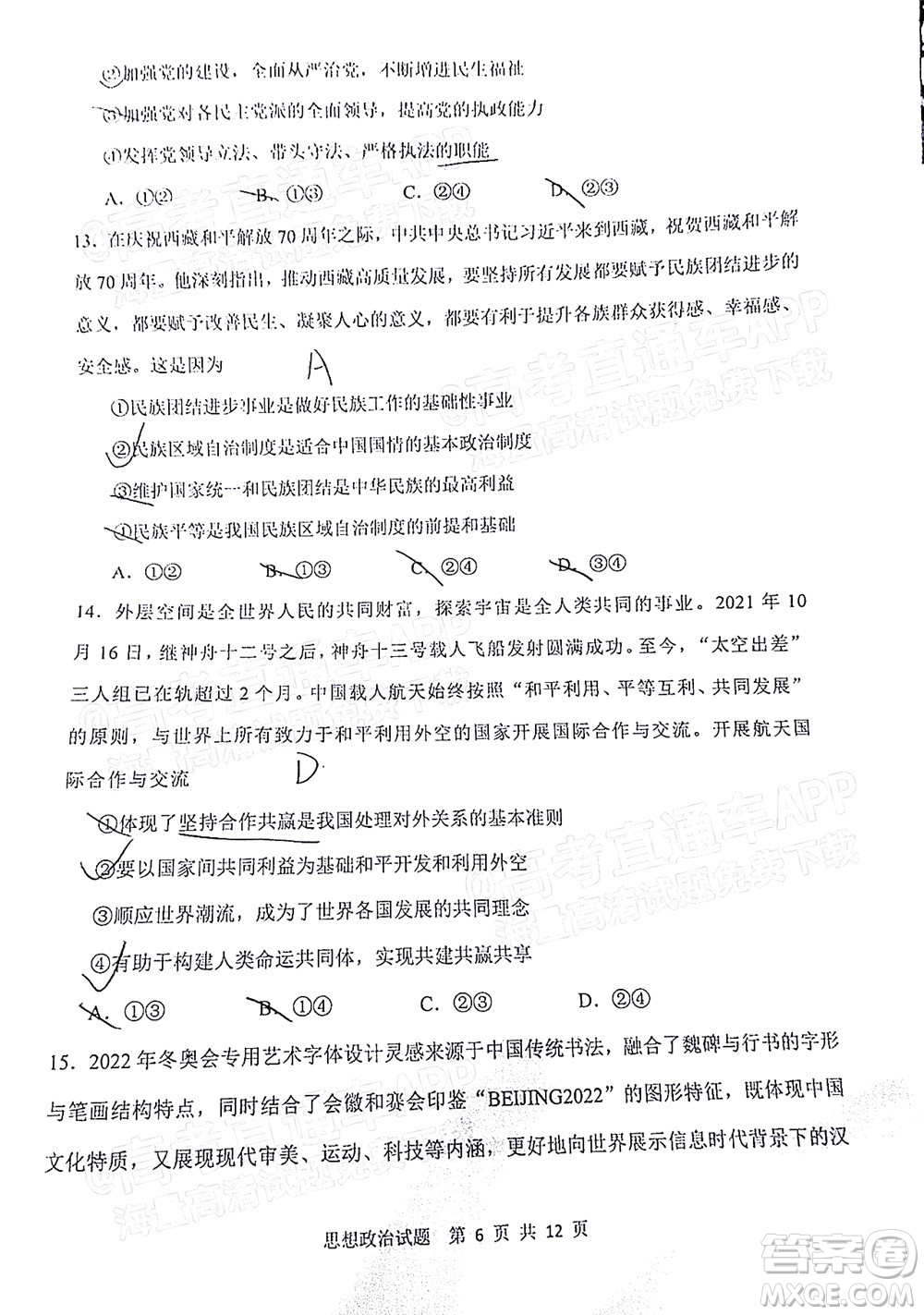 渭南市2022屆高三教學(xué)質(zhì)量檢測(cè)1思想政治試題及答案