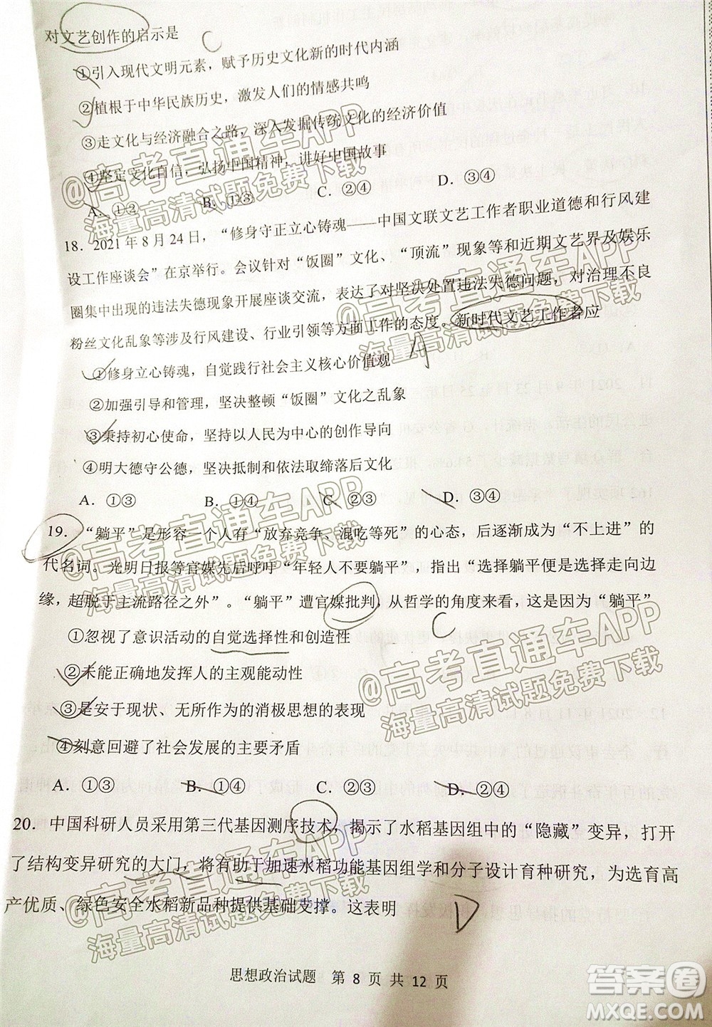 渭南市2022屆高三教學(xué)質(zhì)量檢測(cè)1思想政治試題及答案