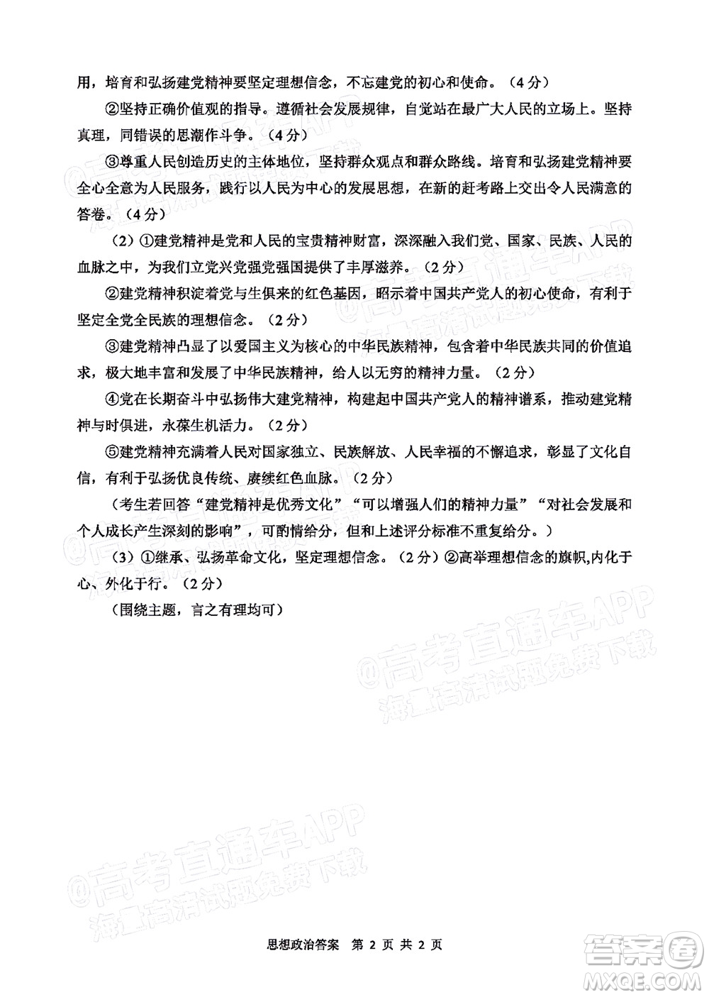 渭南市2022屆高三教學(xué)質(zhì)量檢測(cè)1思想政治試題及答案