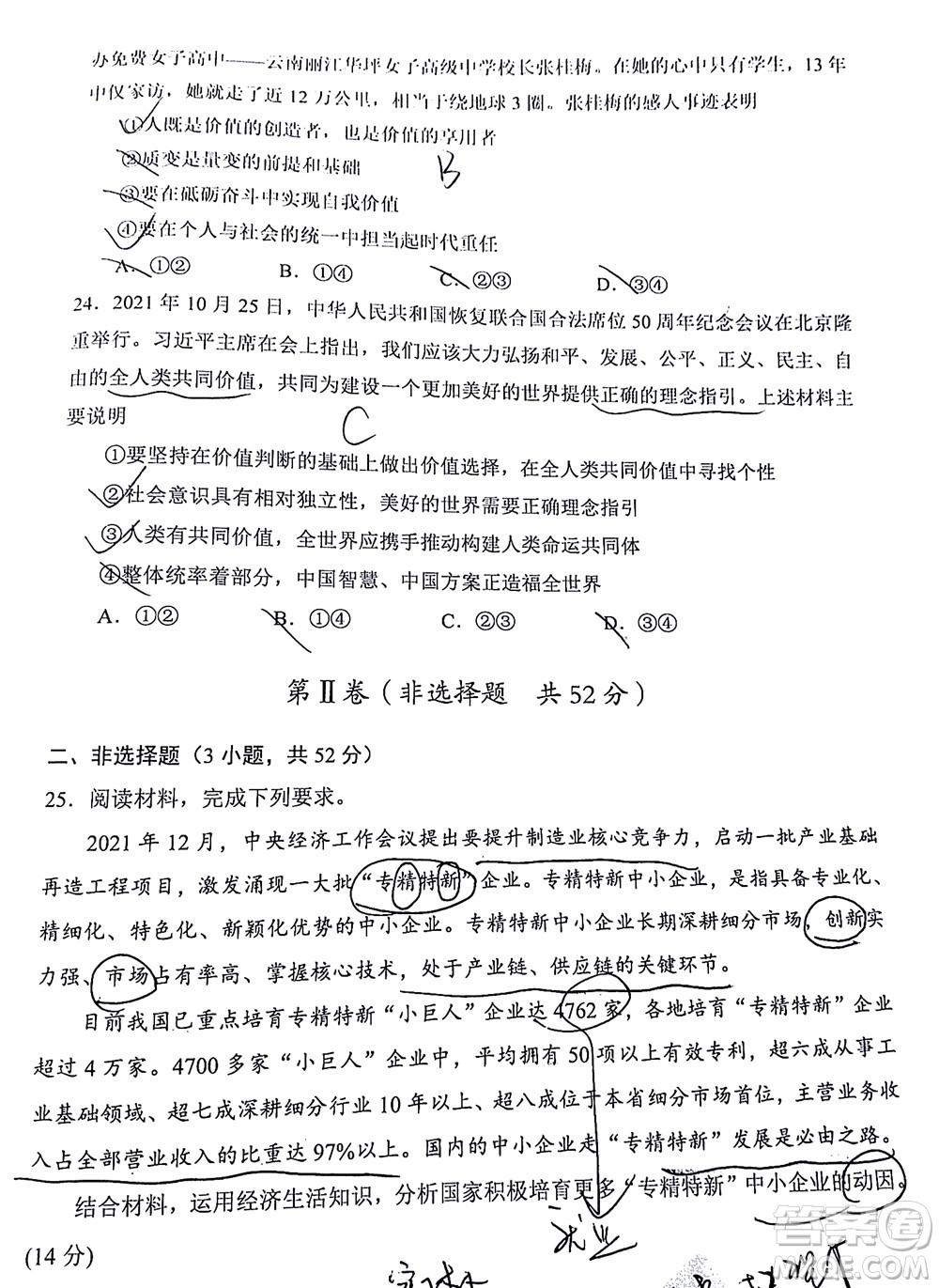 渭南市2022屆高三教學(xué)質(zhì)量檢測(cè)1思想政治試題及答案