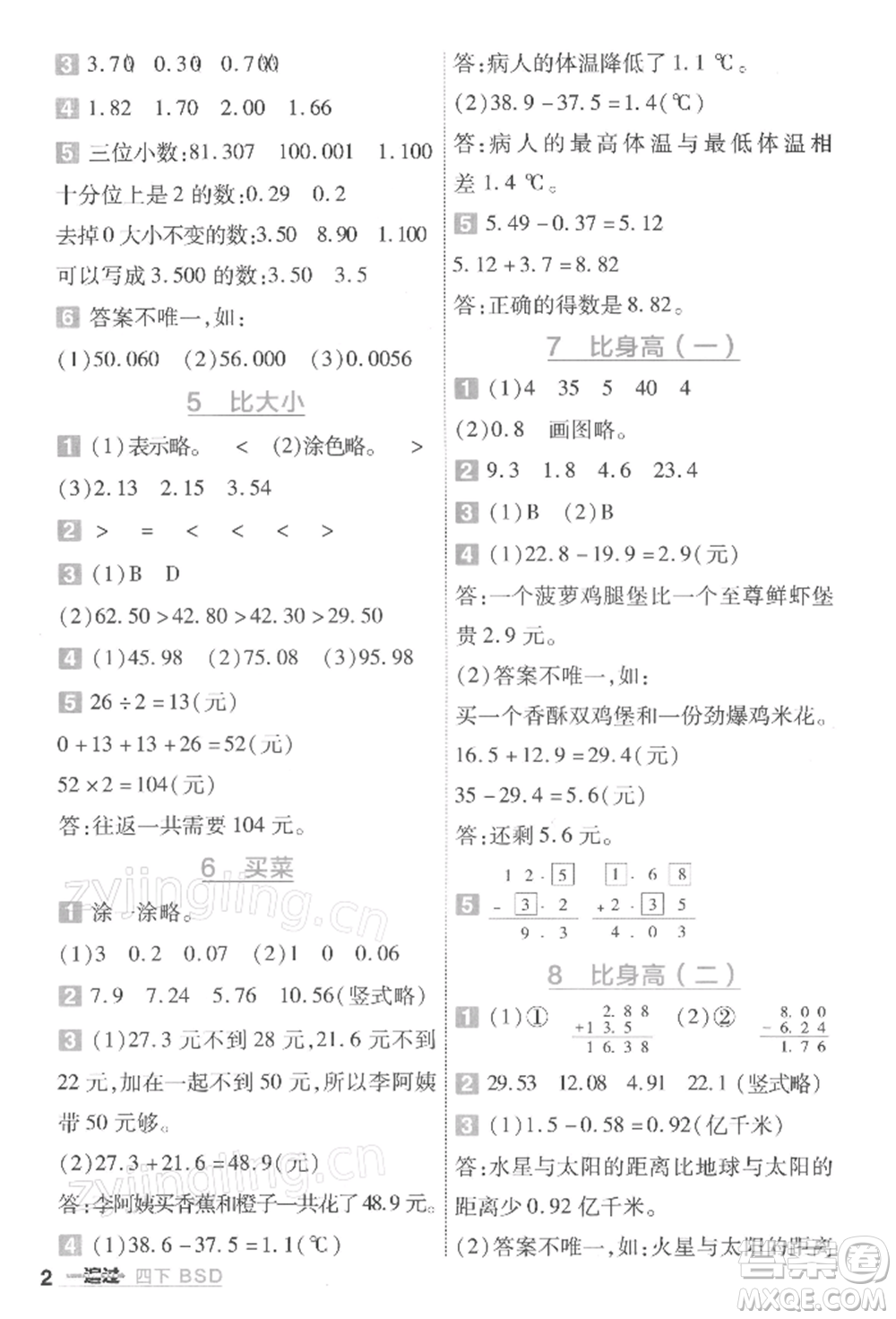 南京師范大學(xué)出版社2022一遍過四年級數(shù)學(xué)下冊北師大版參考答案