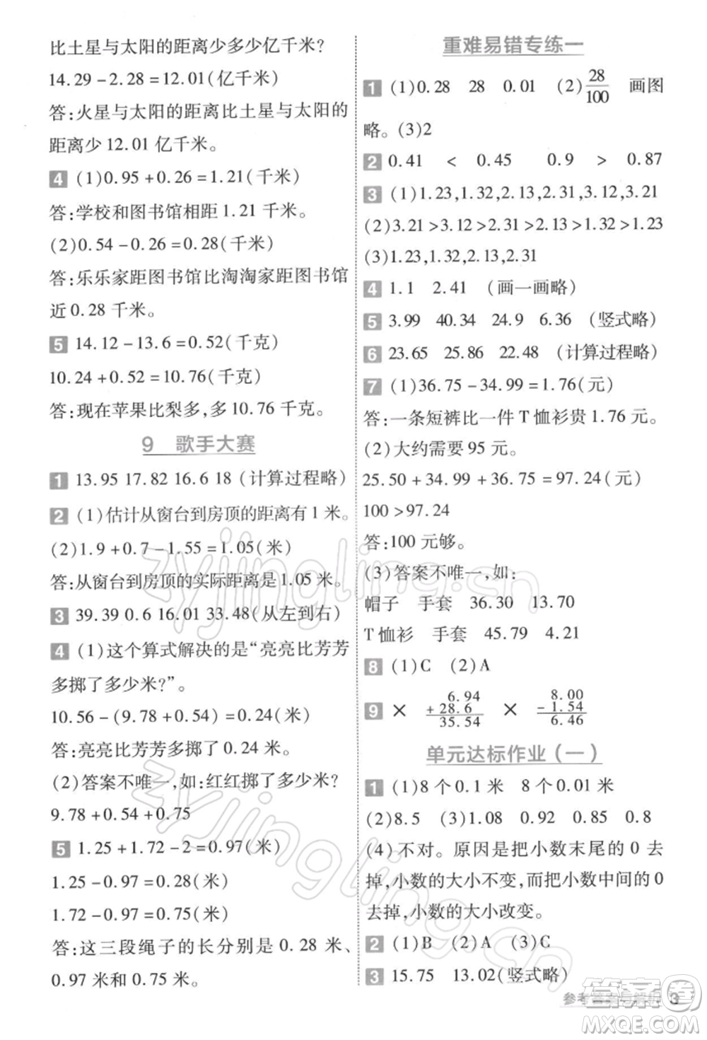 南京師范大學(xué)出版社2022一遍過四年級數(shù)學(xué)下冊北師大版參考答案