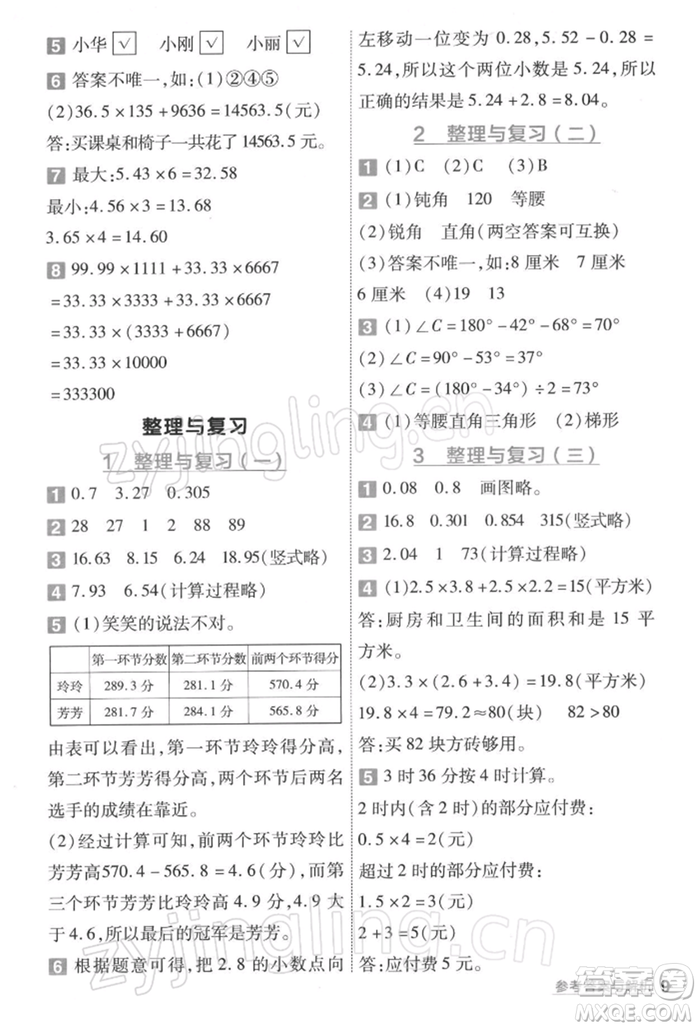 南京師范大學(xué)出版社2022一遍過四年級數(shù)學(xué)下冊北師大版參考答案