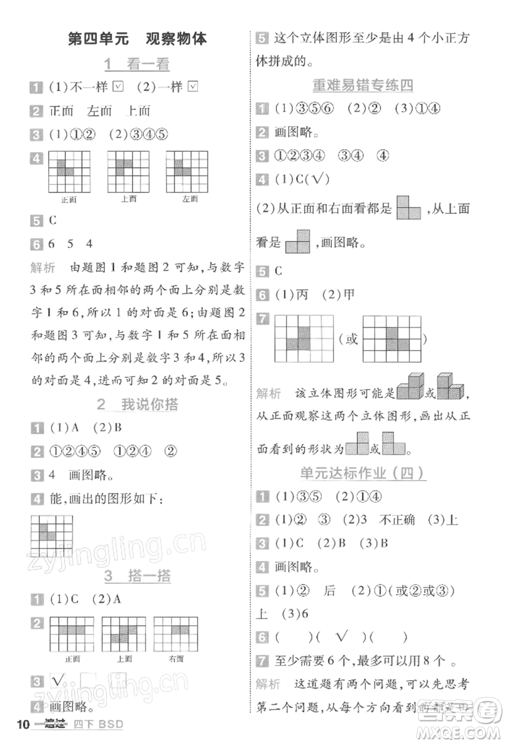 南京師范大學(xué)出版社2022一遍過四年級數(shù)學(xué)下冊北師大版參考答案