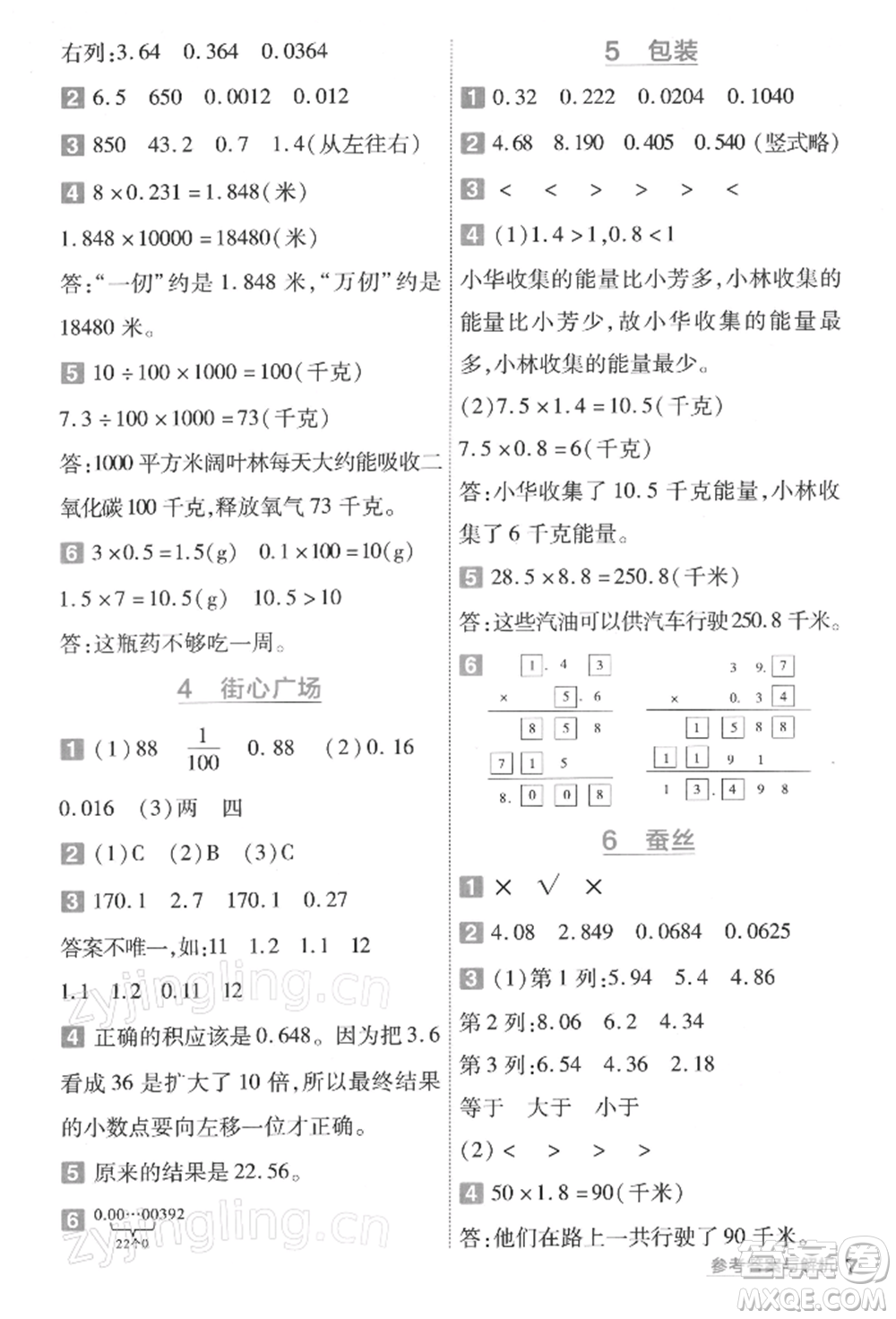 南京師范大學(xué)出版社2022一遍過四年級數(shù)學(xué)下冊北師大版參考答案