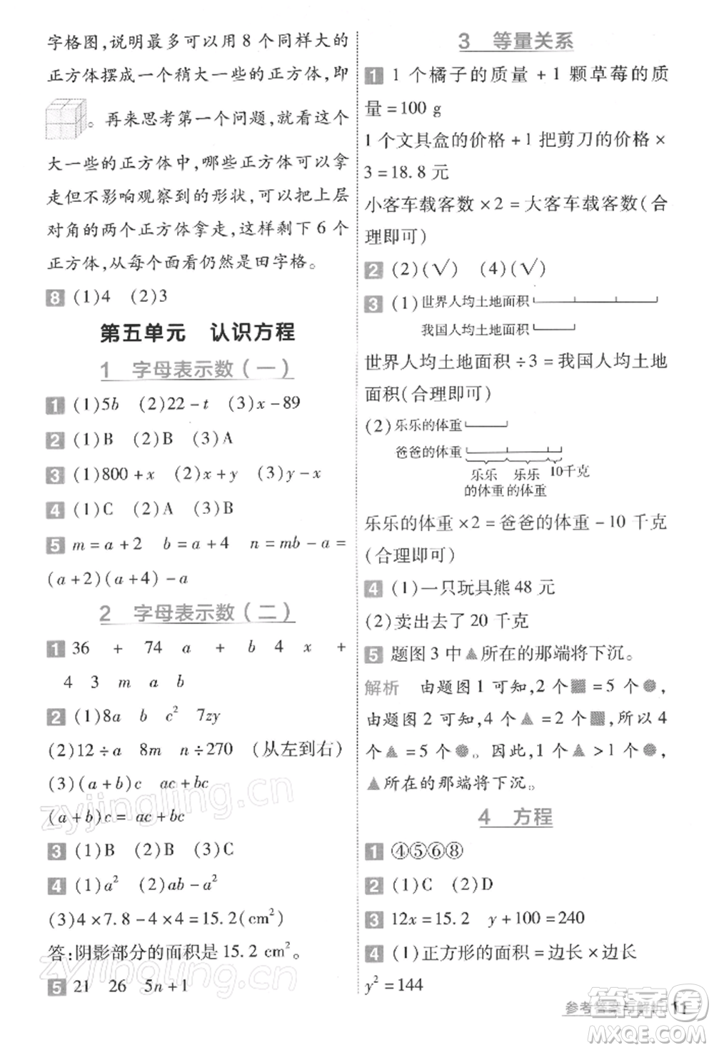 南京師范大學(xué)出版社2022一遍過四年級數(shù)學(xué)下冊北師大版參考答案