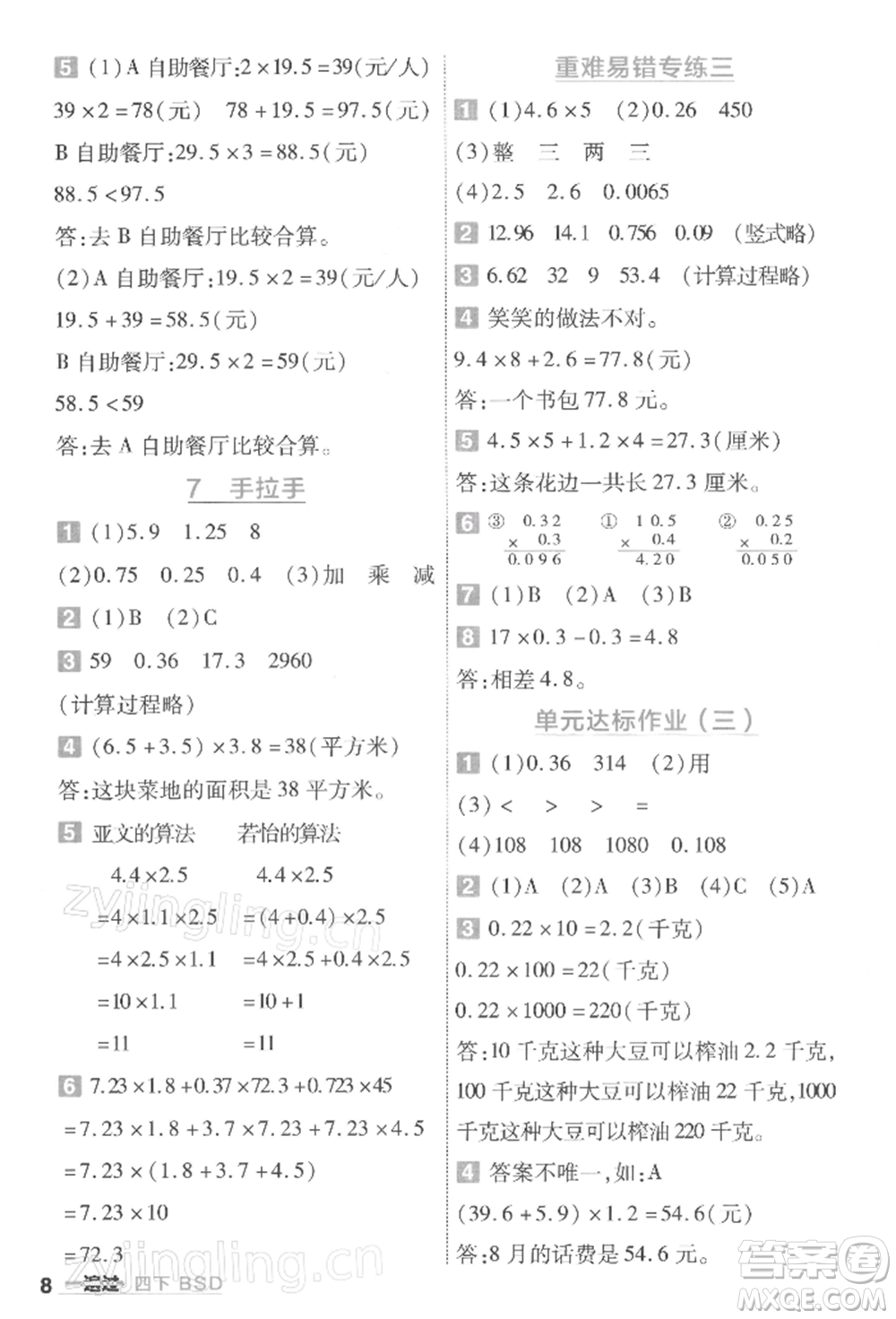 南京師范大學(xué)出版社2022一遍過四年級數(shù)學(xué)下冊北師大版參考答案