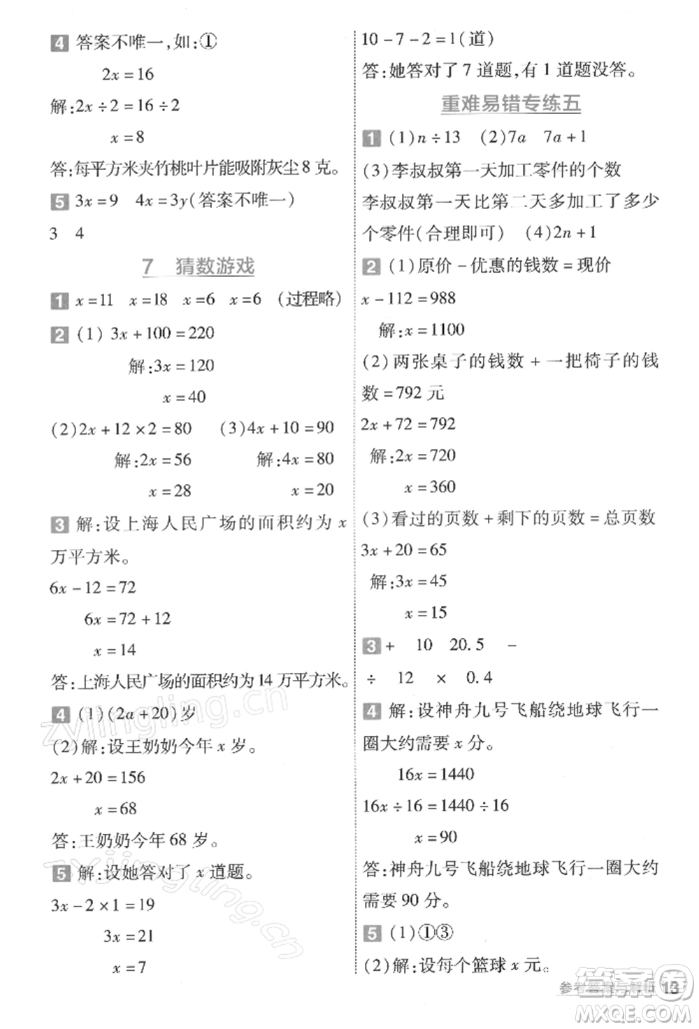 南京師范大學(xué)出版社2022一遍過四年級數(shù)學(xué)下冊北師大版參考答案