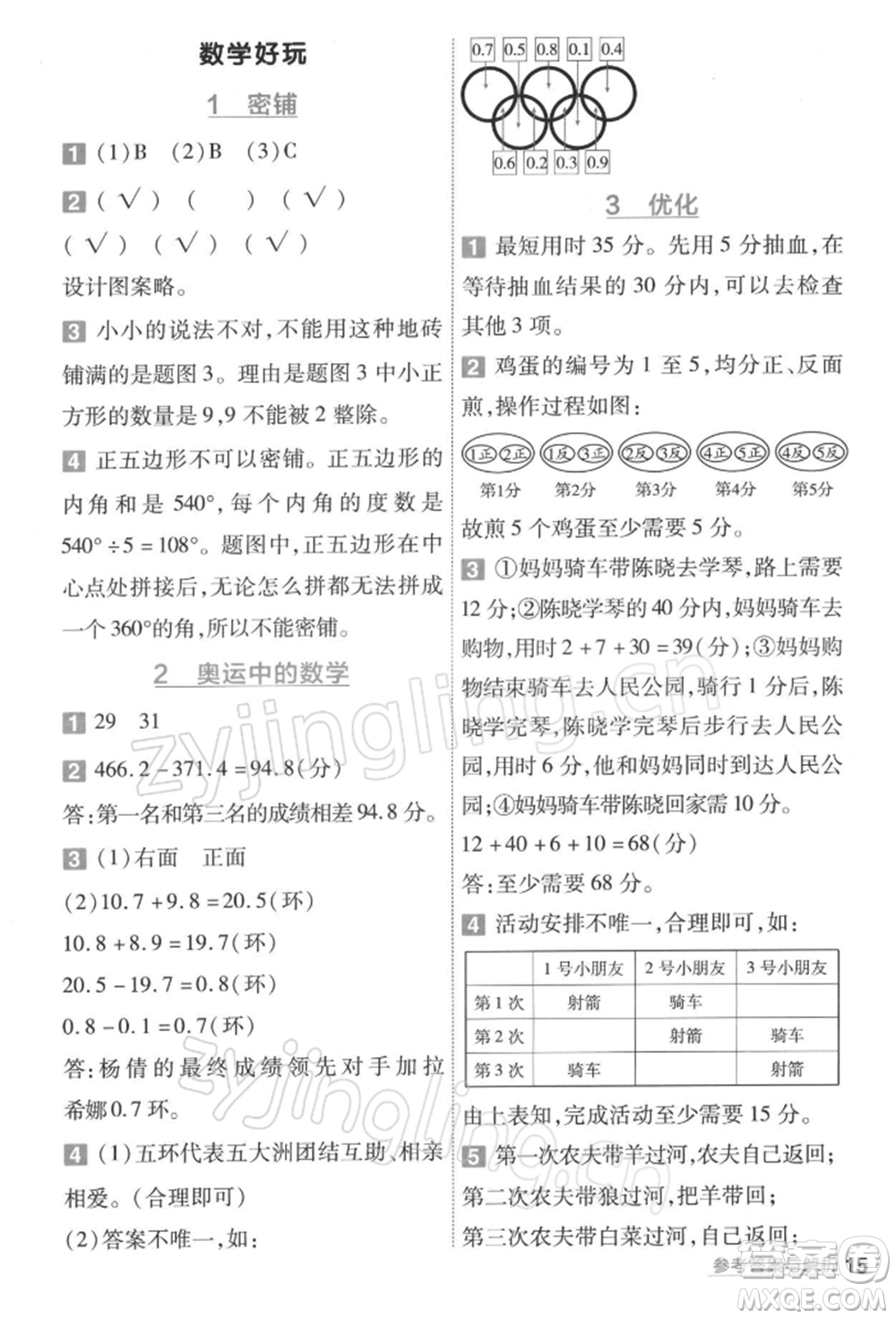 南京師范大學(xué)出版社2022一遍過四年級數(shù)學(xué)下冊北師大版參考答案