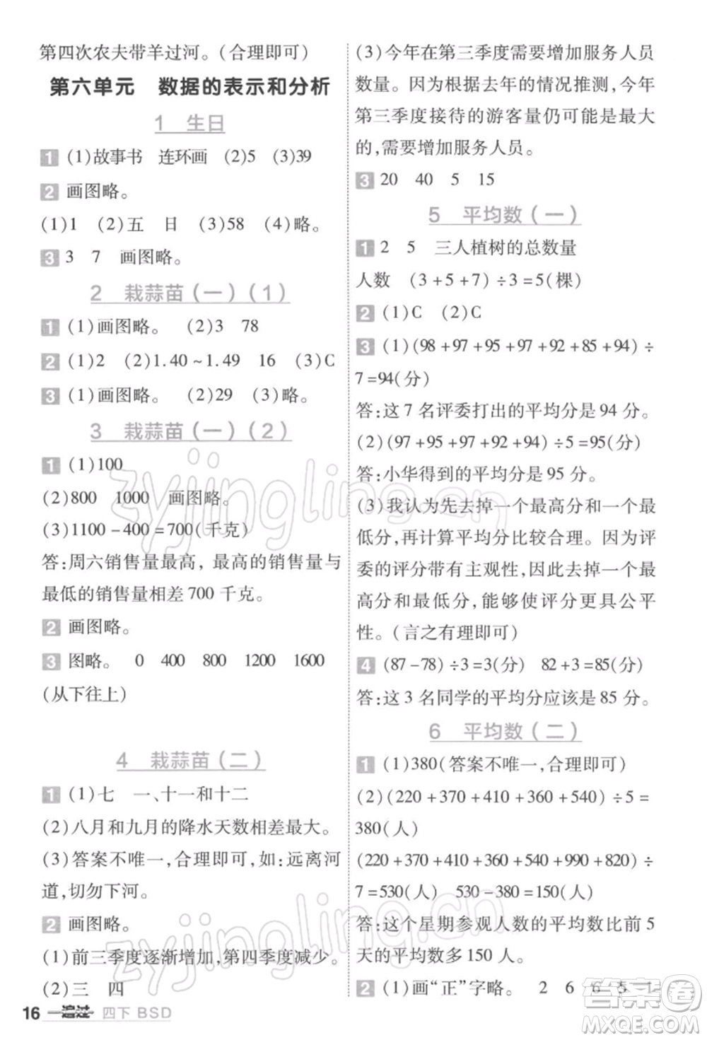 南京師范大學(xué)出版社2022一遍過四年級數(shù)學(xué)下冊北師大版參考答案