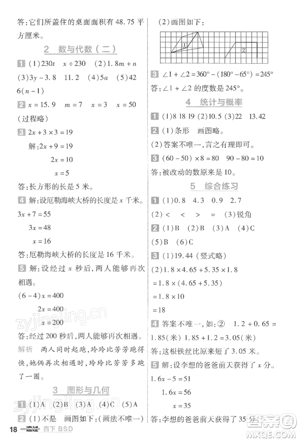 南京師范大學(xué)出版社2022一遍過四年級數(shù)學(xué)下冊北師大版參考答案