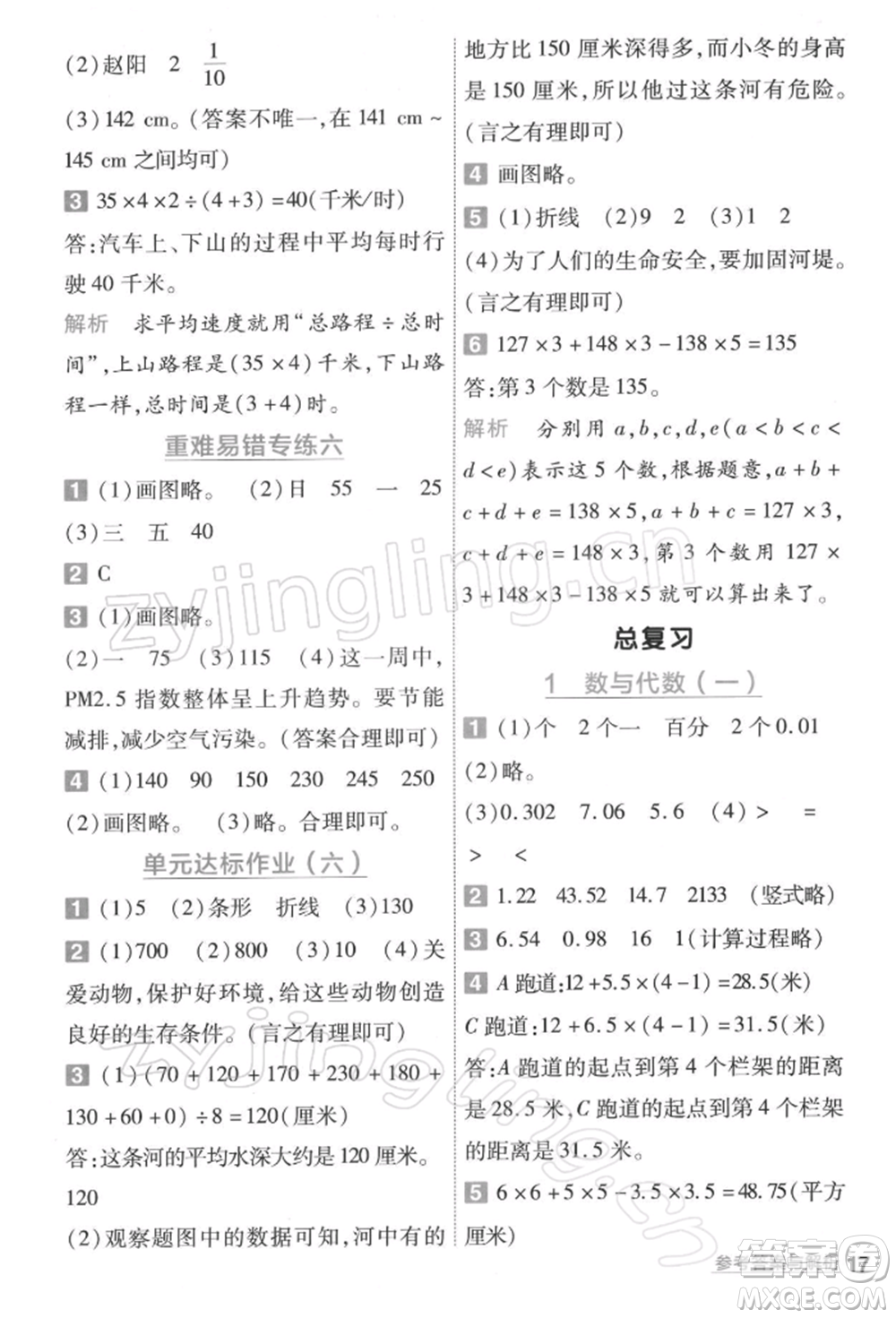 南京師范大學(xué)出版社2022一遍過四年級數(shù)學(xué)下冊北師大版參考答案