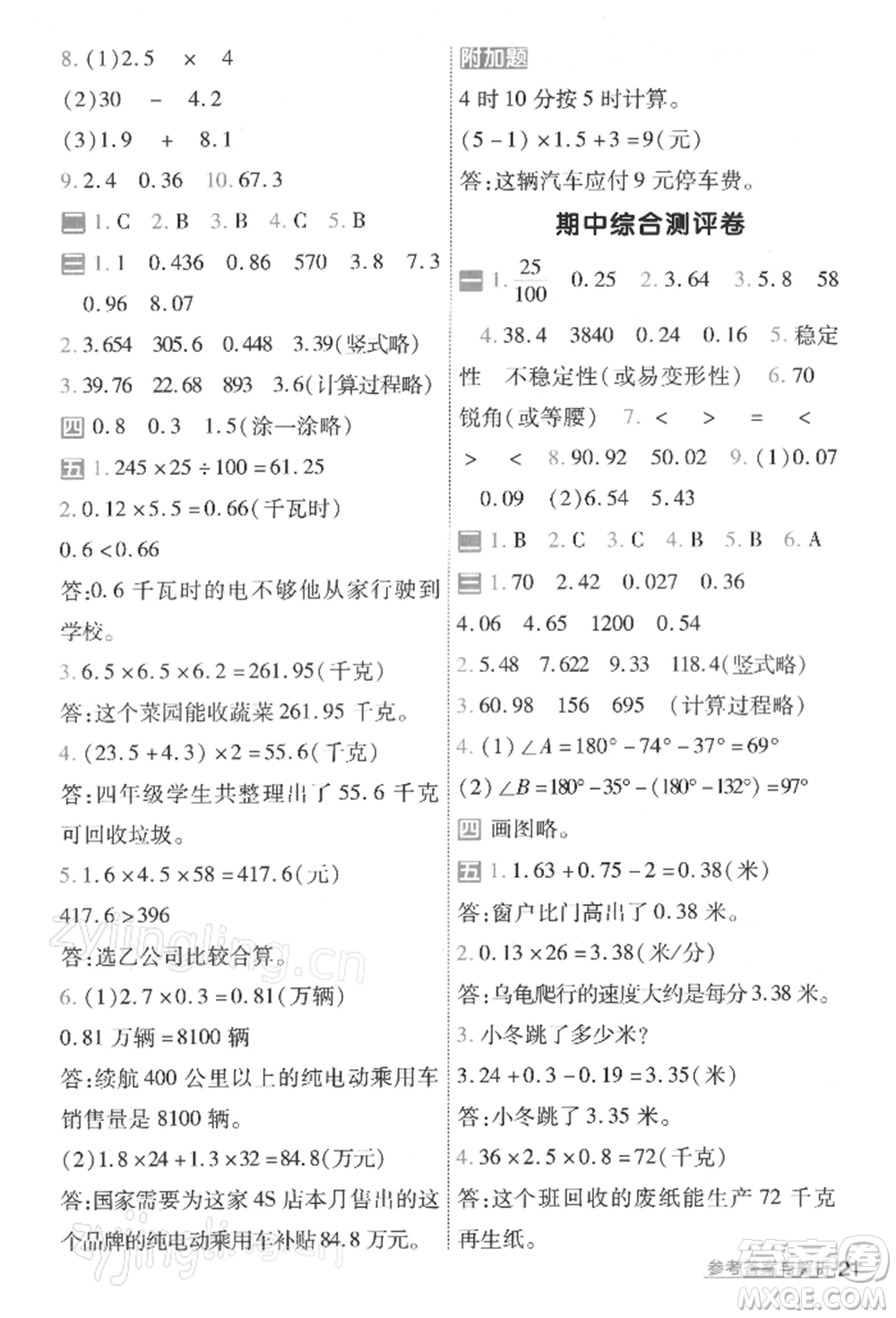 南京師范大學(xué)出版社2022一遍過四年級數(shù)學(xué)下冊北師大版參考答案