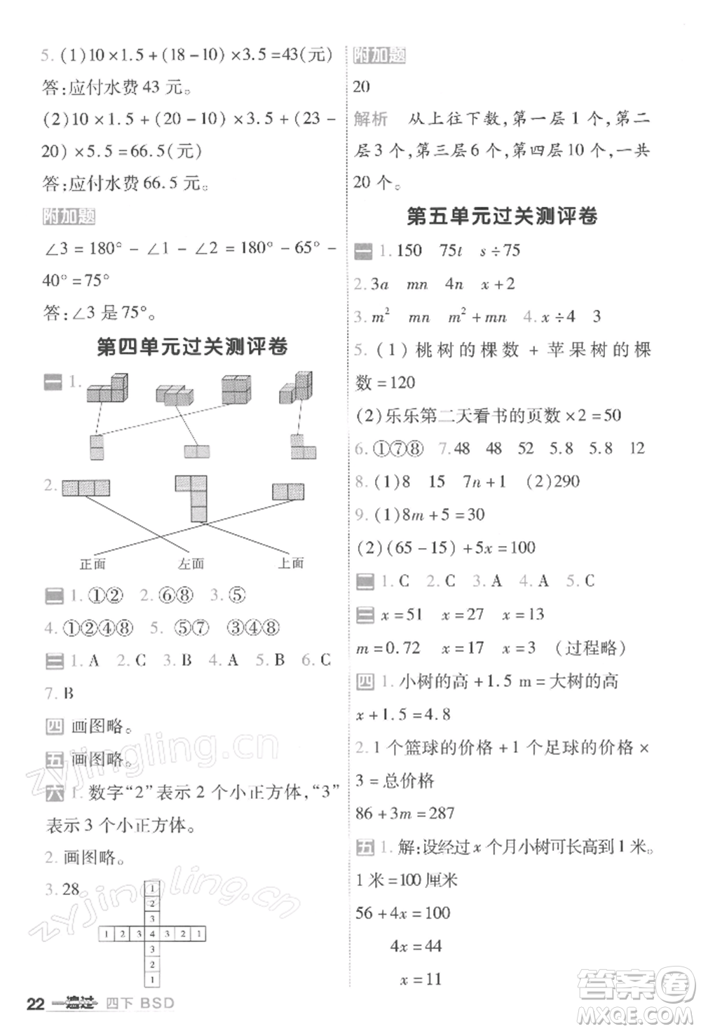 南京師范大學(xué)出版社2022一遍過四年級數(shù)學(xué)下冊北師大版參考答案