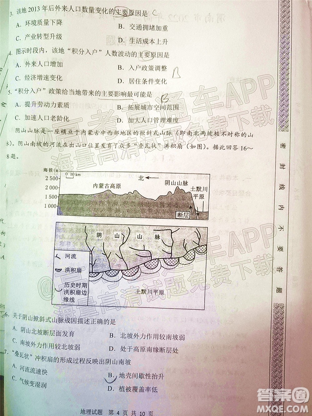 渭南市2022屆高三教學(xué)質(zhì)量檢測1地理試題及答案