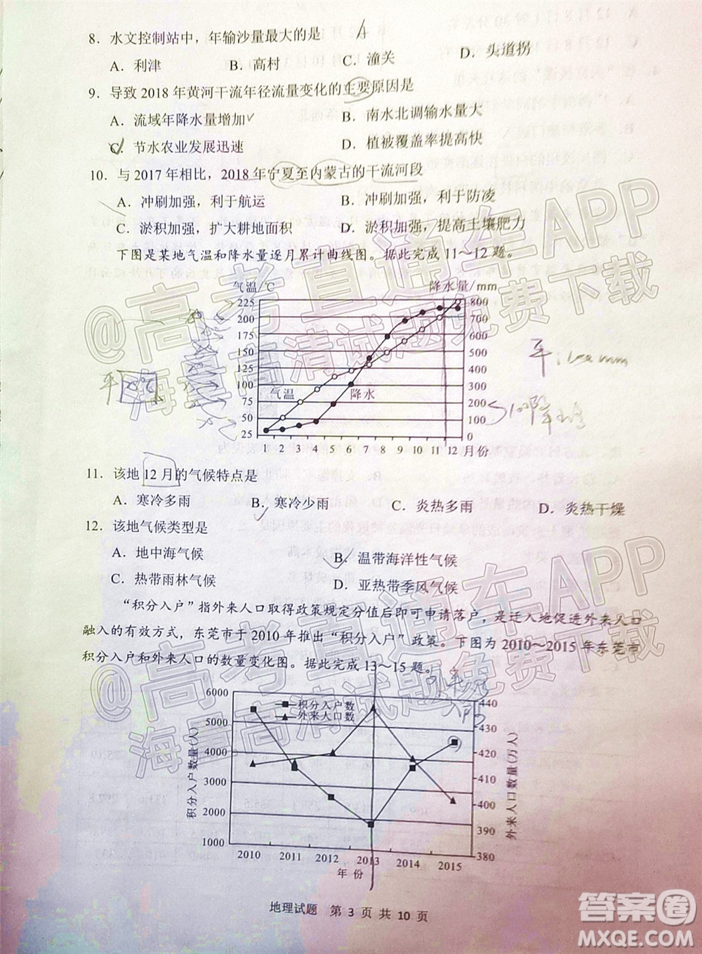 渭南市2022屆高三教學(xué)質(zhì)量檢測1地理試題及答案