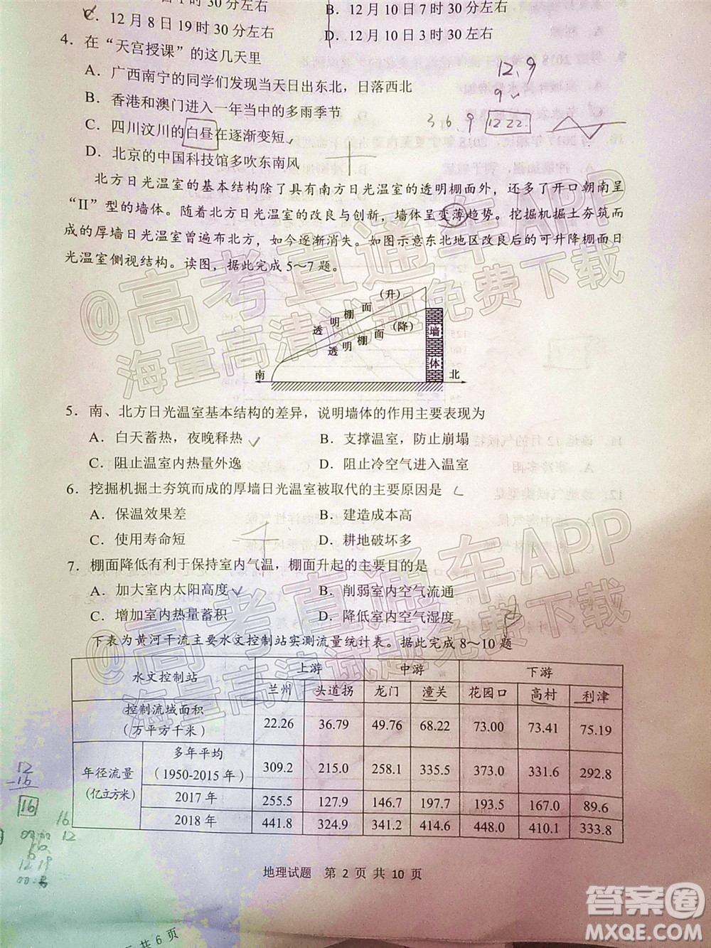 渭南市2022屆高三教學(xué)質(zhì)量檢測1地理試題及答案