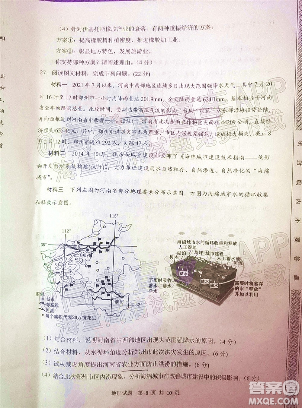 渭南市2022屆高三教學(xué)質(zhì)量檢測1地理試題及答案