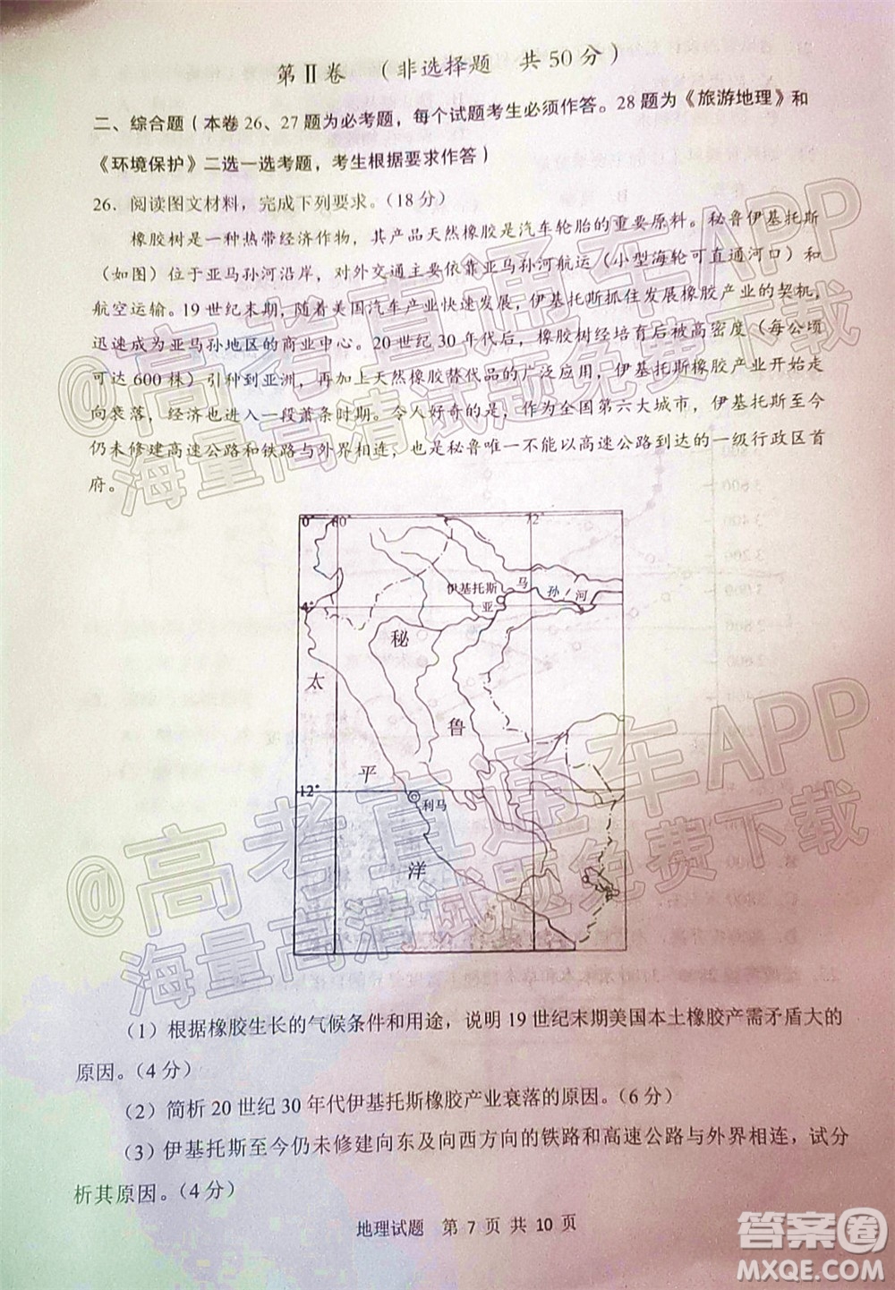 渭南市2022屆高三教學(xué)質(zhì)量檢測1地理試題及答案