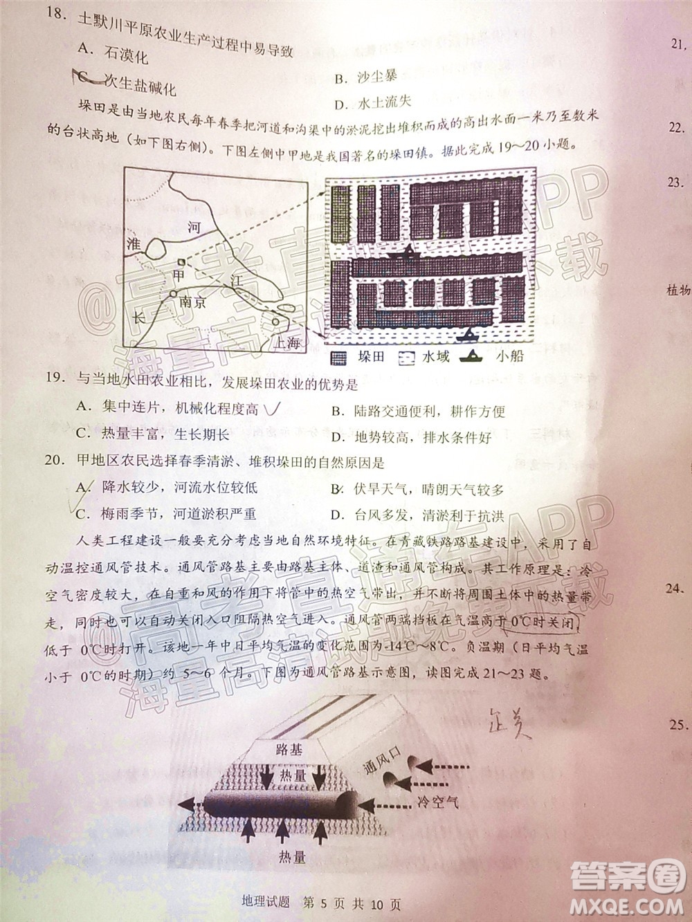 渭南市2022屆高三教學(xué)質(zhì)量檢測1地理試題及答案