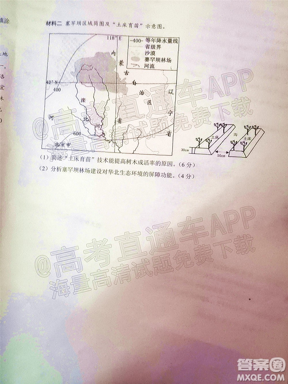 渭南市2022屆高三教學(xué)質(zhì)量檢測1地理試題及答案