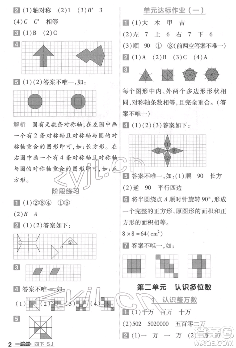 南京師范大學出版社2022一遍過四年級數(shù)學下冊蘇教版參考答案