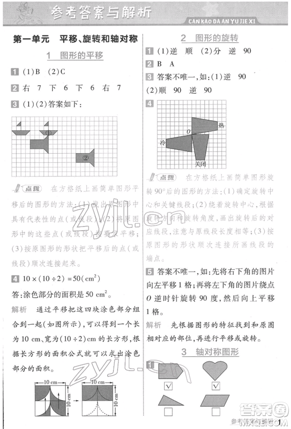 南京師范大學出版社2022一遍過四年級數(shù)學下冊蘇教版參考答案