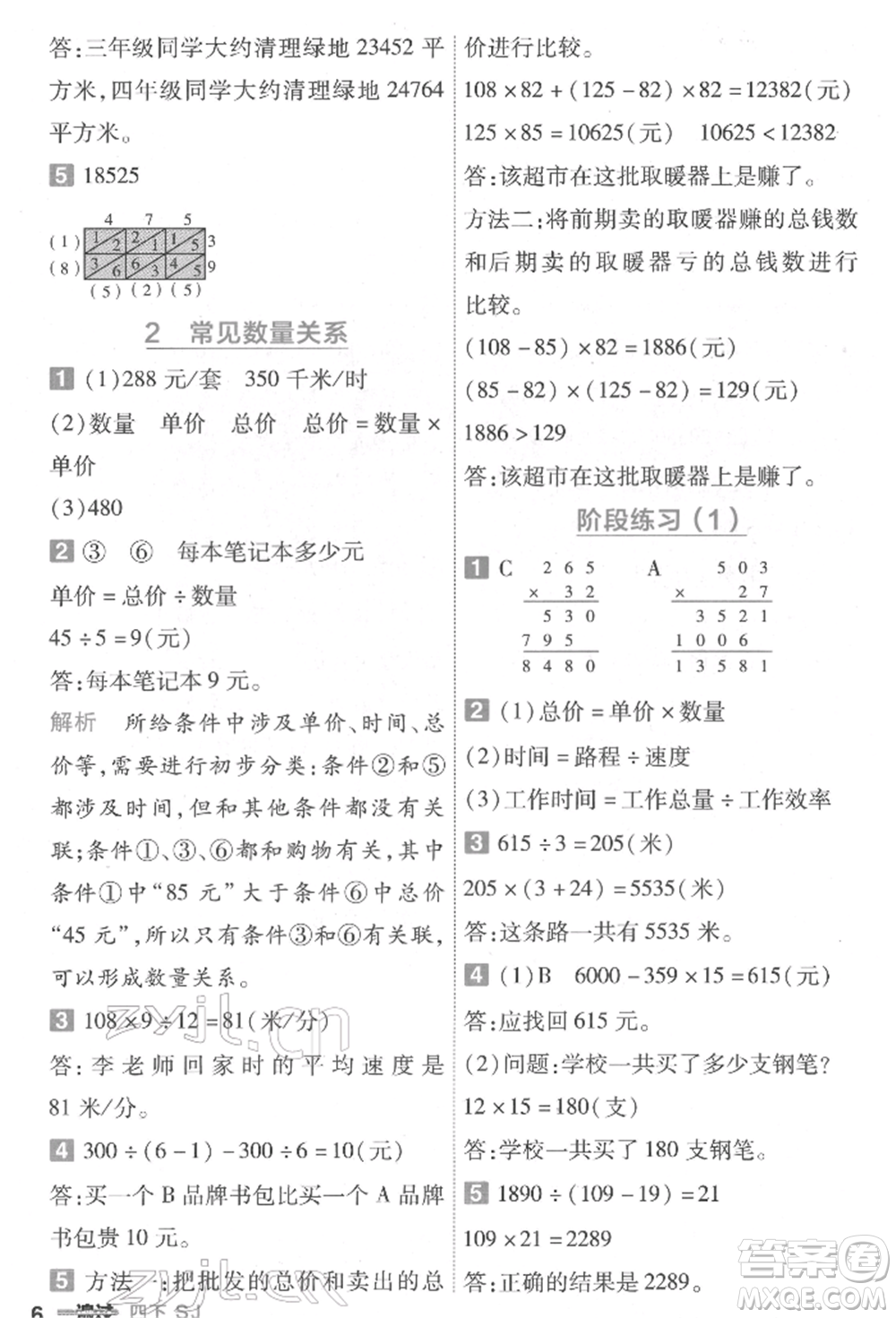 南京師范大學出版社2022一遍過四年級數(shù)學下冊蘇教版參考答案