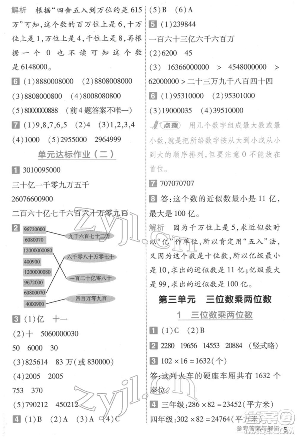 南京師范大學出版社2022一遍過四年級數(shù)學下冊蘇教版參考答案