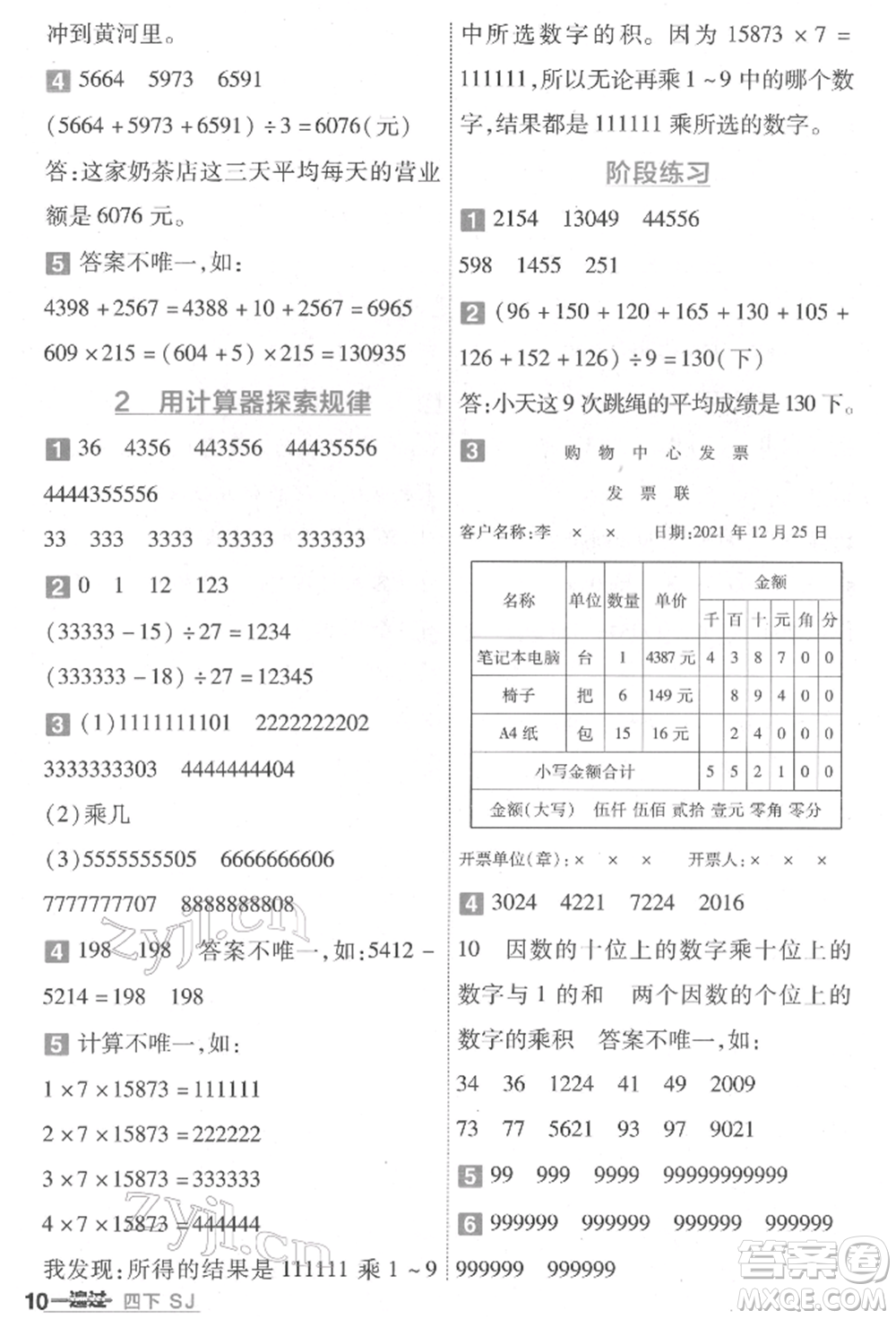 南京師范大學出版社2022一遍過四年級數(shù)學下冊蘇教版參考答案