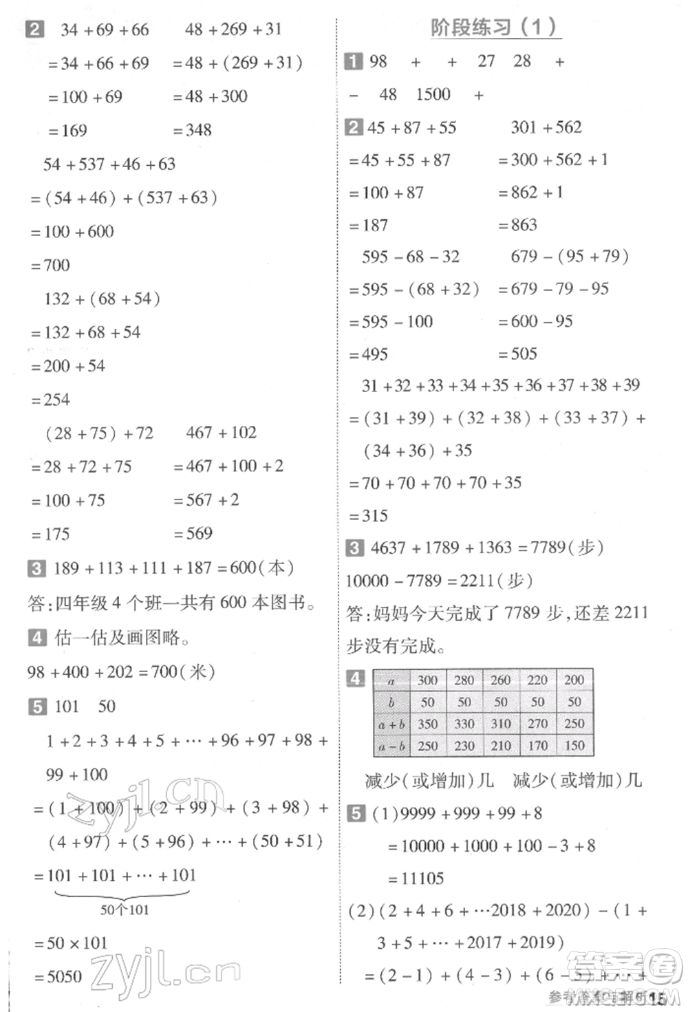 南京師范大學出版社2022一遍過四年級數(shù)學下冊蘇教版參考答案