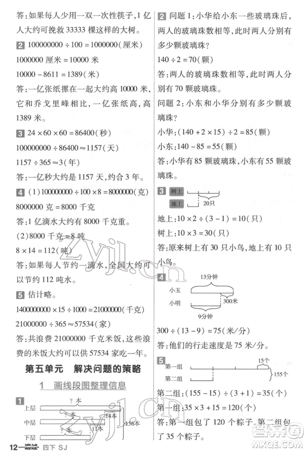 南京師范大學出版社2022一遍過四年級數(shù)學下冊蘇教版參考答案