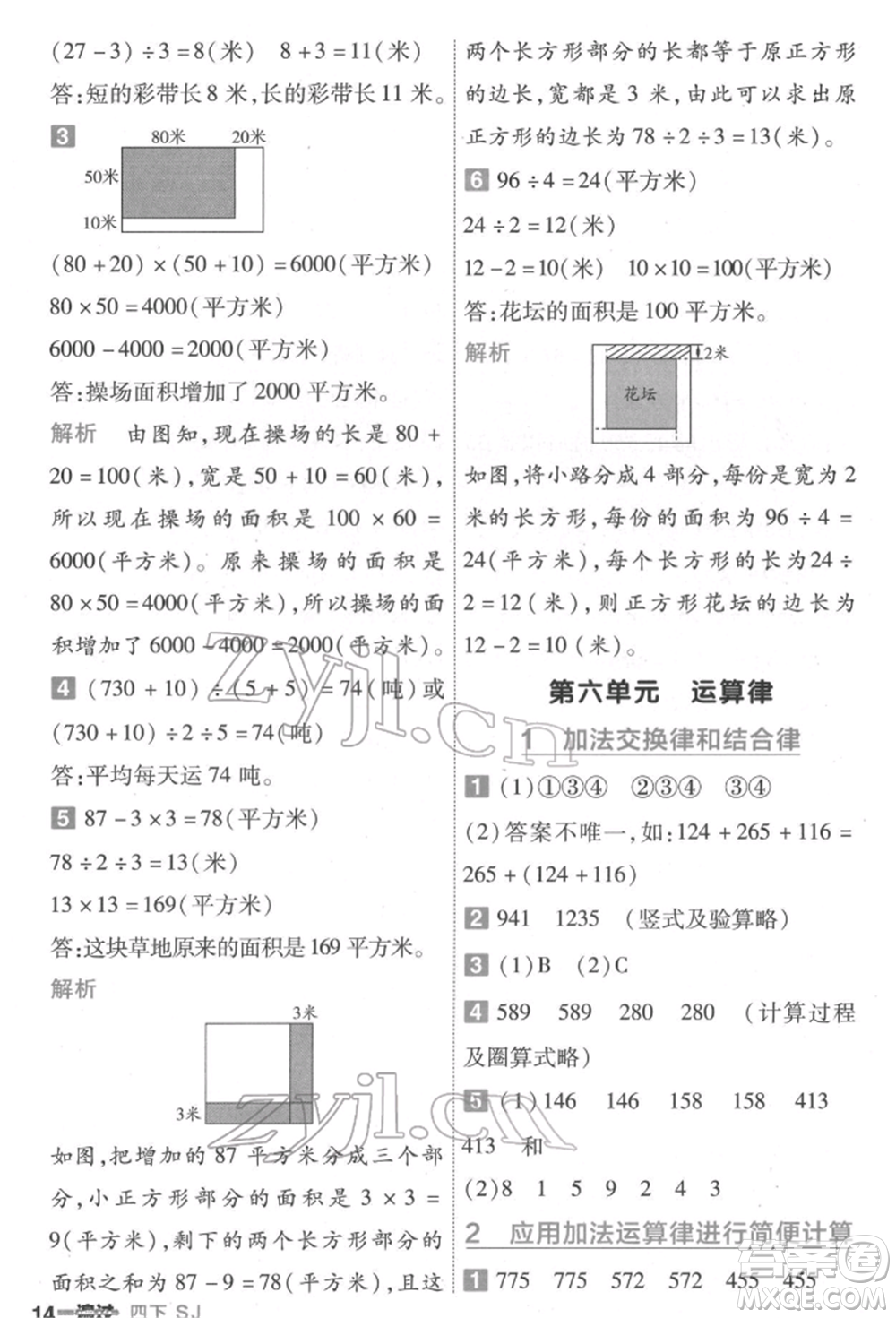 南京師范大學出版社2022一遍過四年級數(shù)學下冊蘇教版參考答案