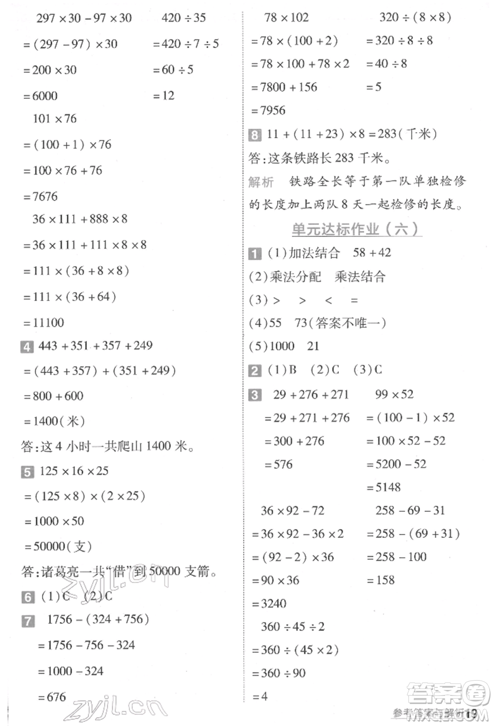 南京師范大學出版社2022一遍過四年級數(shù)學下冊蘇教版參考答案