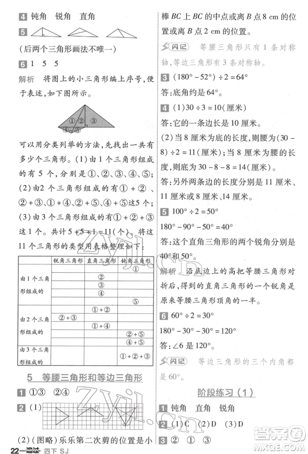 南京師范大學出版社2022一遍過四年級數(shù)學下冊蘇教版參考答案